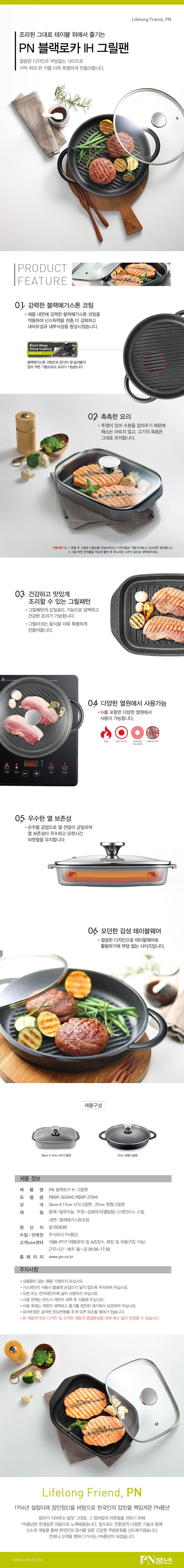 PN블랙로카IH 그릴팬_상세페이지_180321.jpg